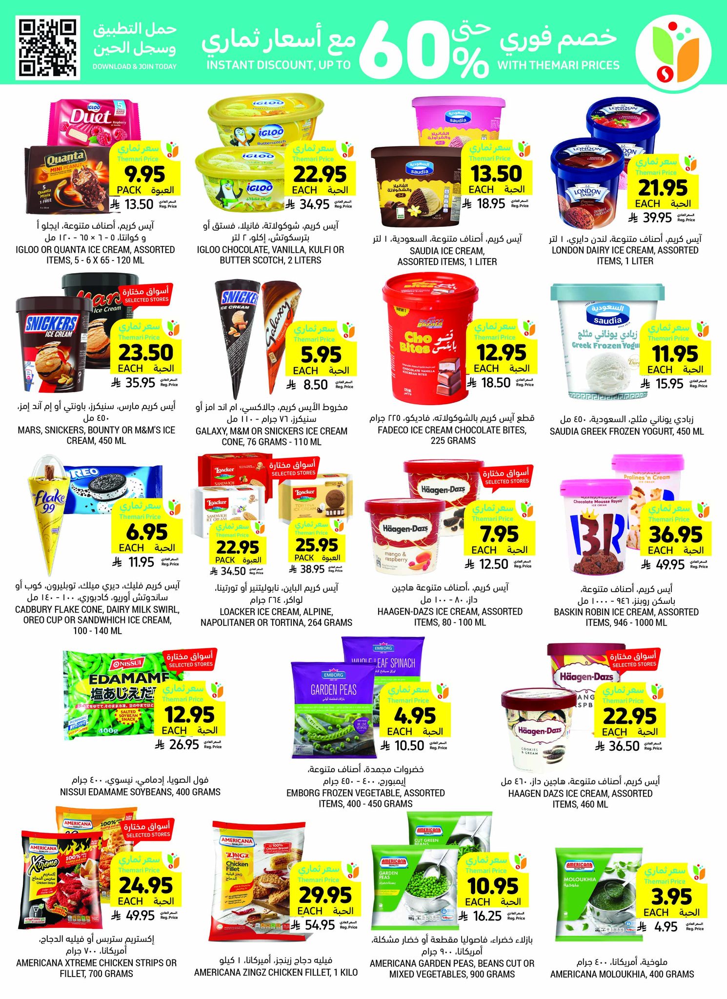 tamimi-markets offers from 23apr to 11apr 2025 عروض أسواق التميمى من 23 إبريل حتى 11 إبريل 2025 صفحة رقم 16